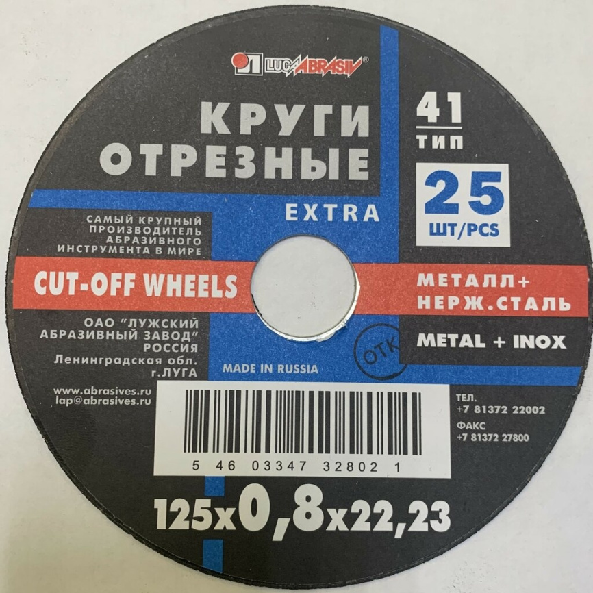 Круг отрезной 125*0,8*22,23 фото 1