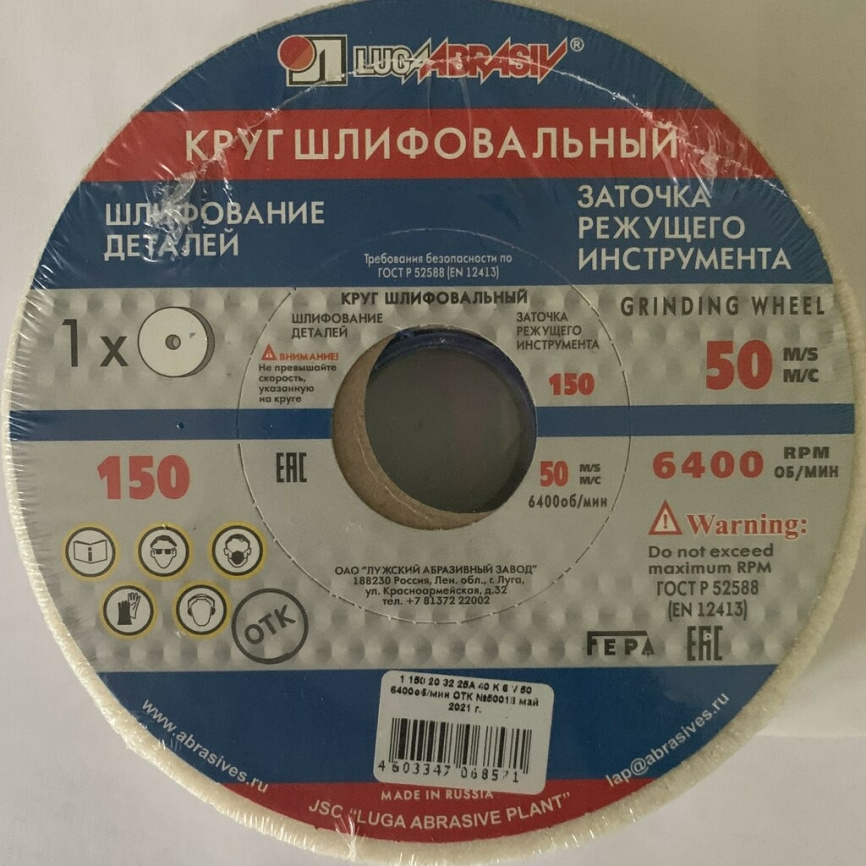 Круг шлифовальный на керамической связке 150*20*32 фото 1