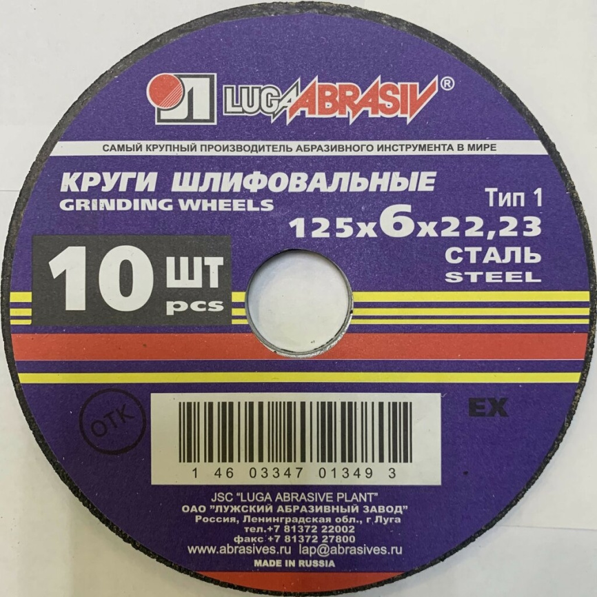 Круг шлифовальный по металлу 125*6*22,23 А24 R BF 80ex фото 1