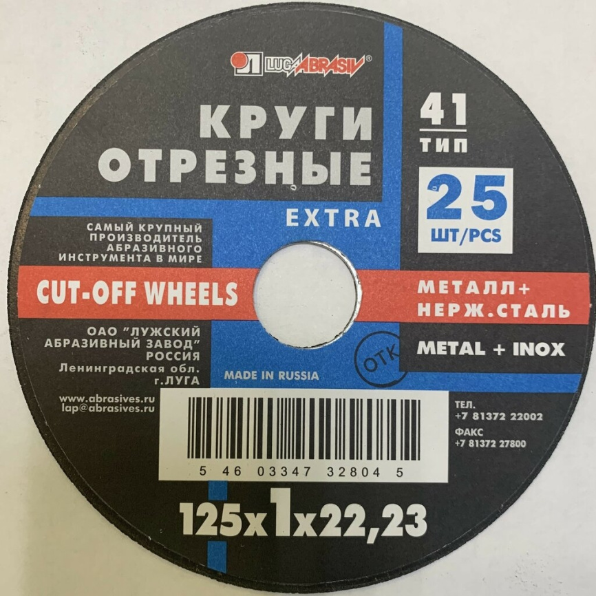 Круг отрезной 125*1,0*22,23 фото 1