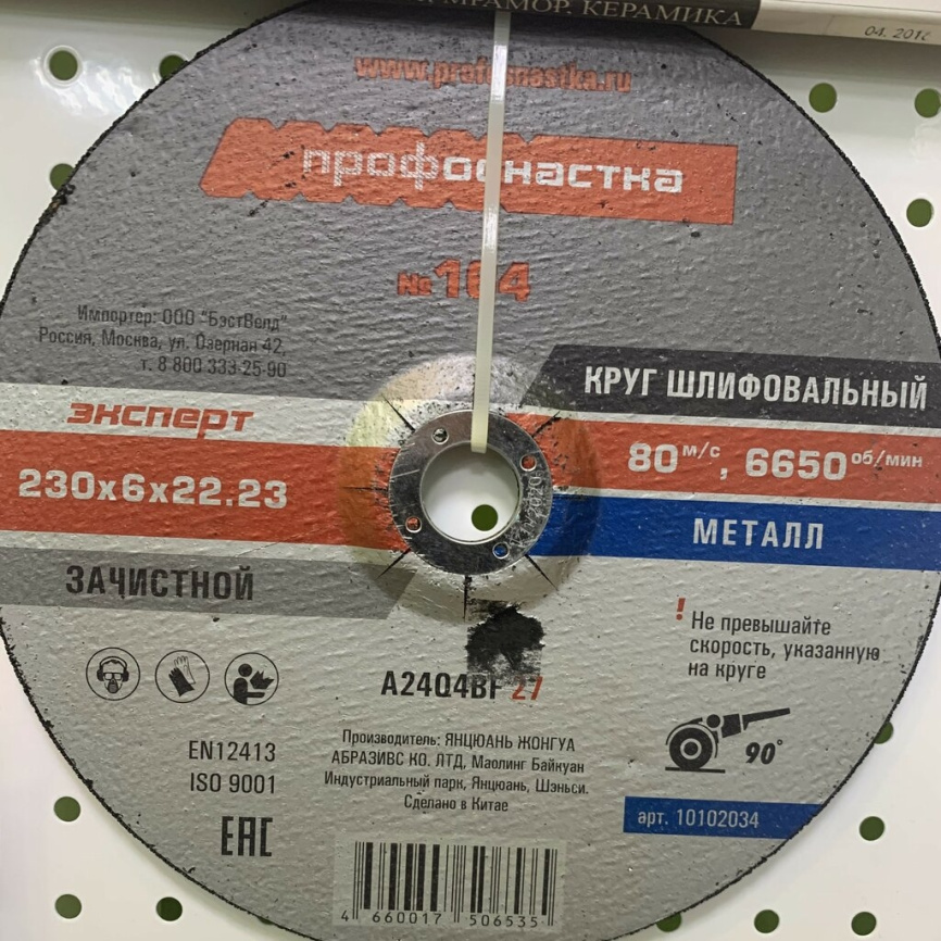 Круг шлифовальный по металлу №164, 230*6*22мм Профоснастка фото 1