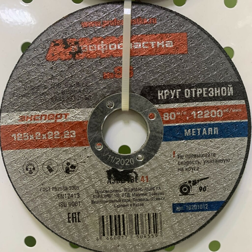 Круг отрезной по металлу №96 125*2*22мм Профоснастка Эксперт фото 1