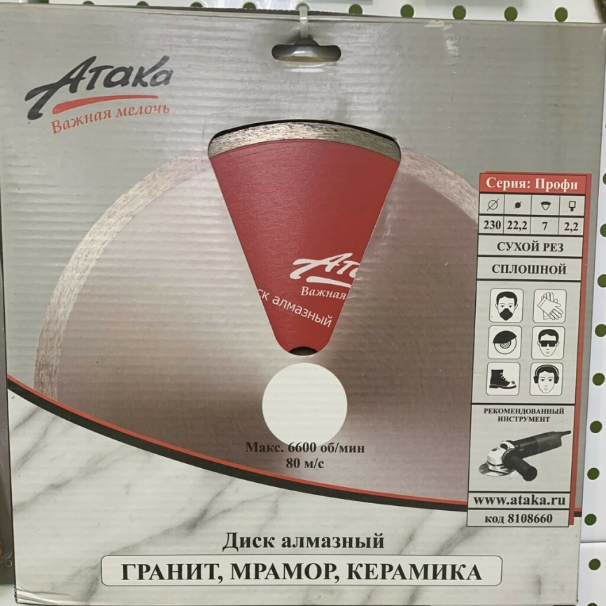 Диск алмазный Атака 230 * 22,2 сплошной / гранит, мрамор, керамика фото 1