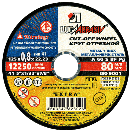 Круг отрезной 125*0,8*22,23 фото 2