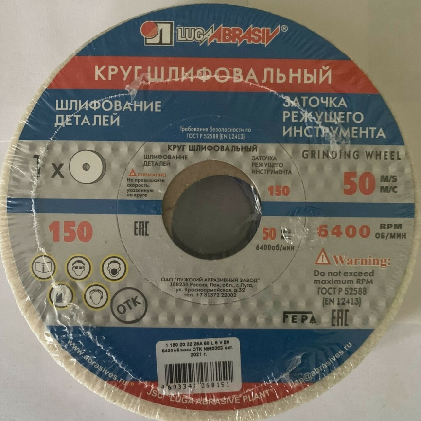 Круг шлифовальный 150*20*32 фото 1