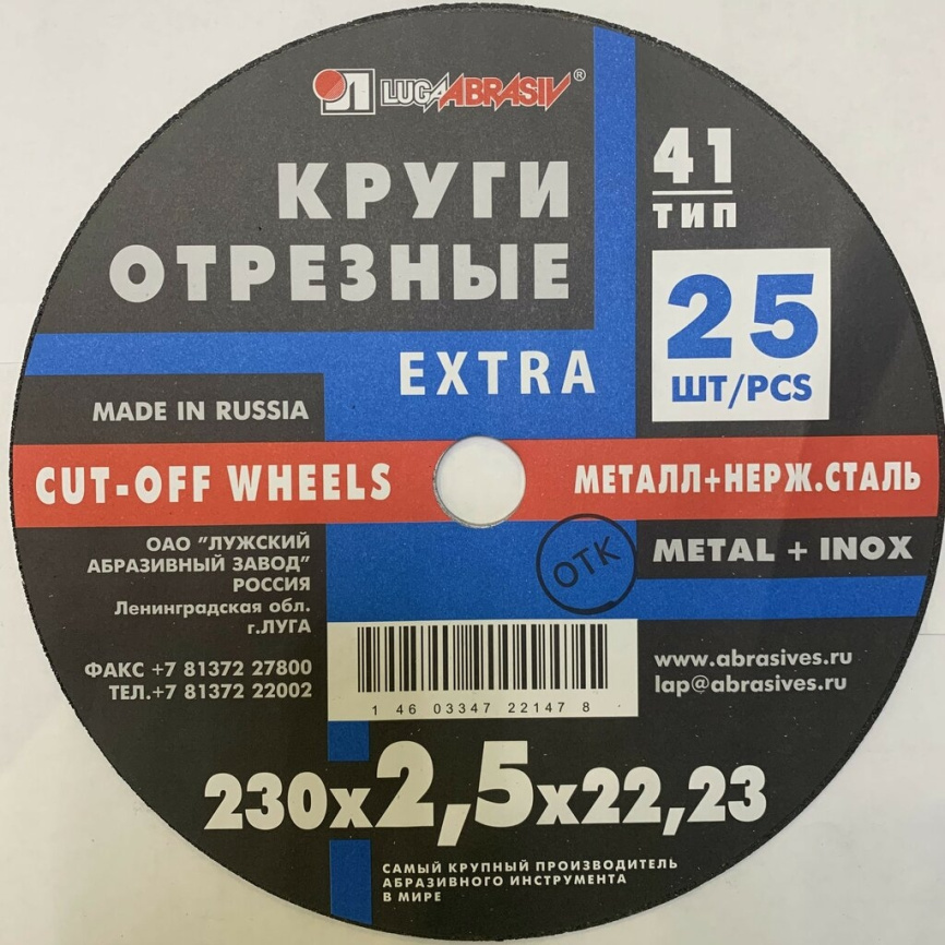 Круг отрезной 230*2,5*22,23 фото 1